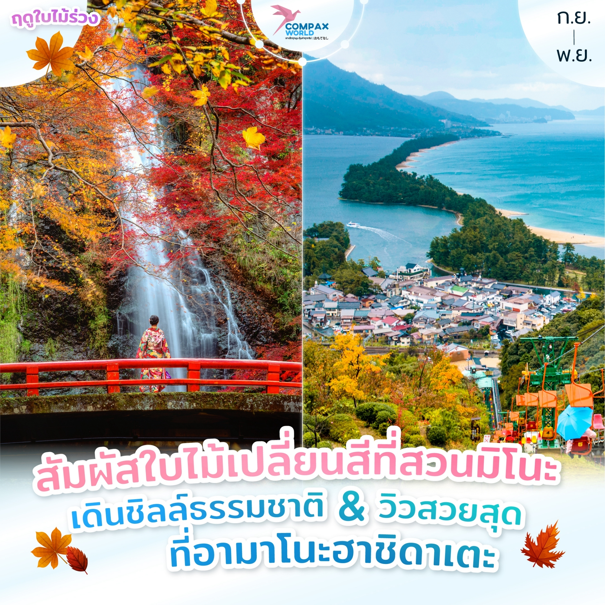 ทัวร์ญี่ปุ่น เที่ยวญี่ปุ่น โปรแกรมทัวร์ญี่ปุ่น